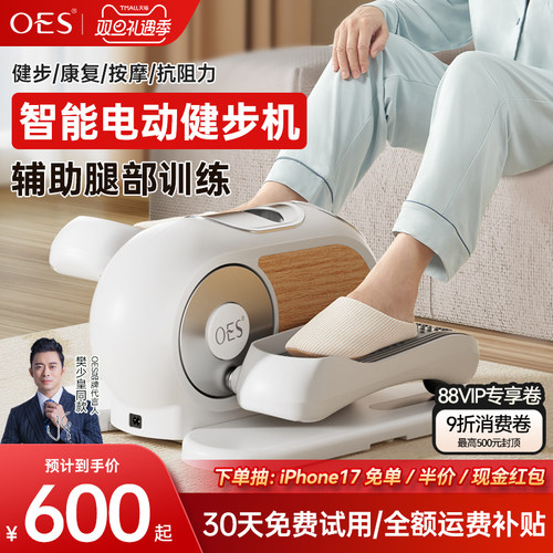 OES电动健步康复机家用