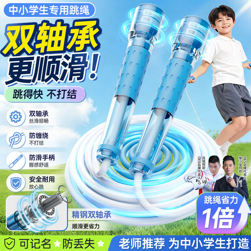 OES跳绳双轴儿童小学生中考专用