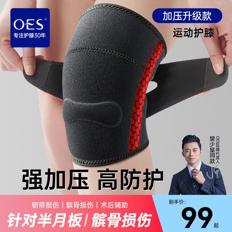 OES护膝专业级运动护具