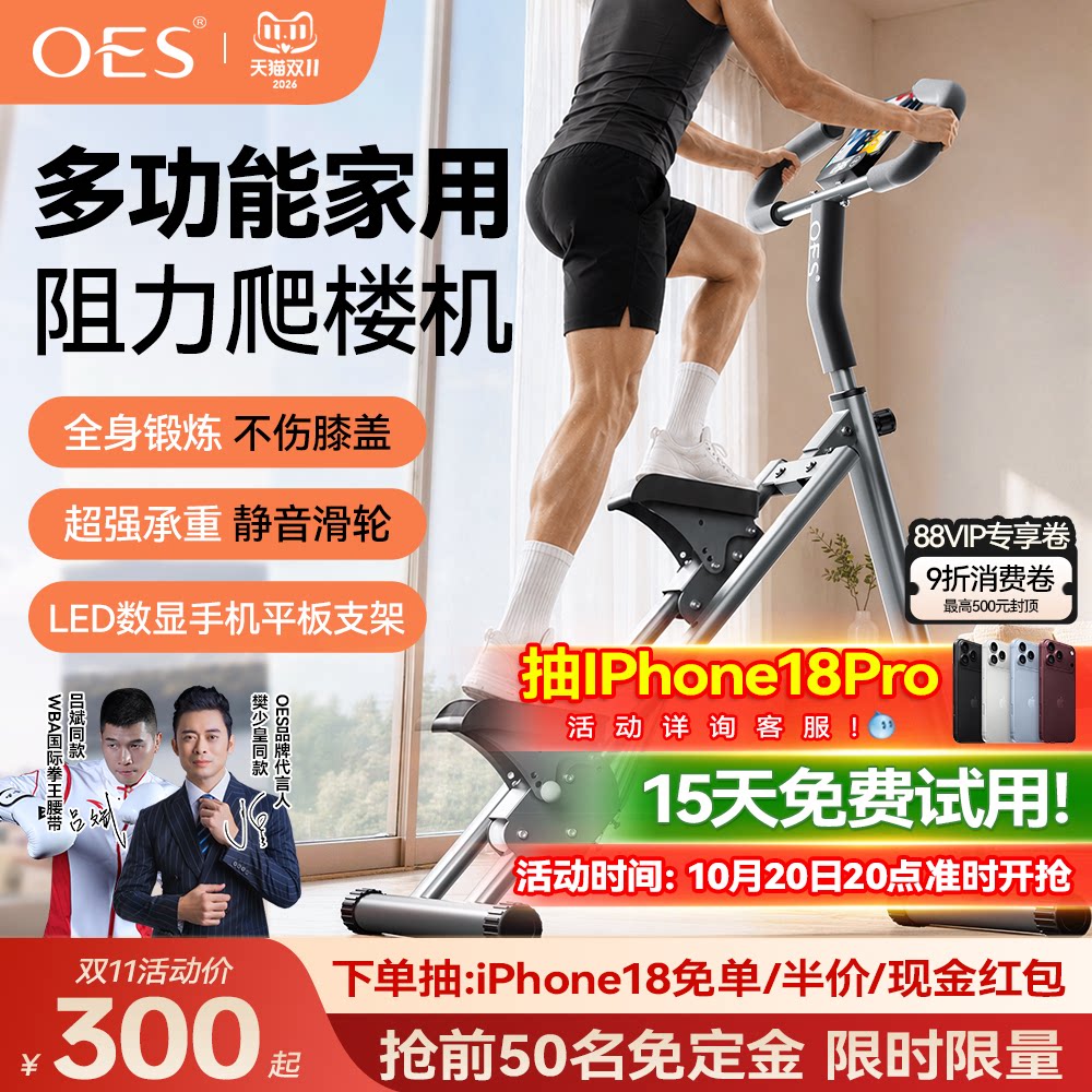 OES家用爬楼踏步机暴汗燃脂