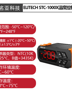 Elitech STC-1000HX温度控制器