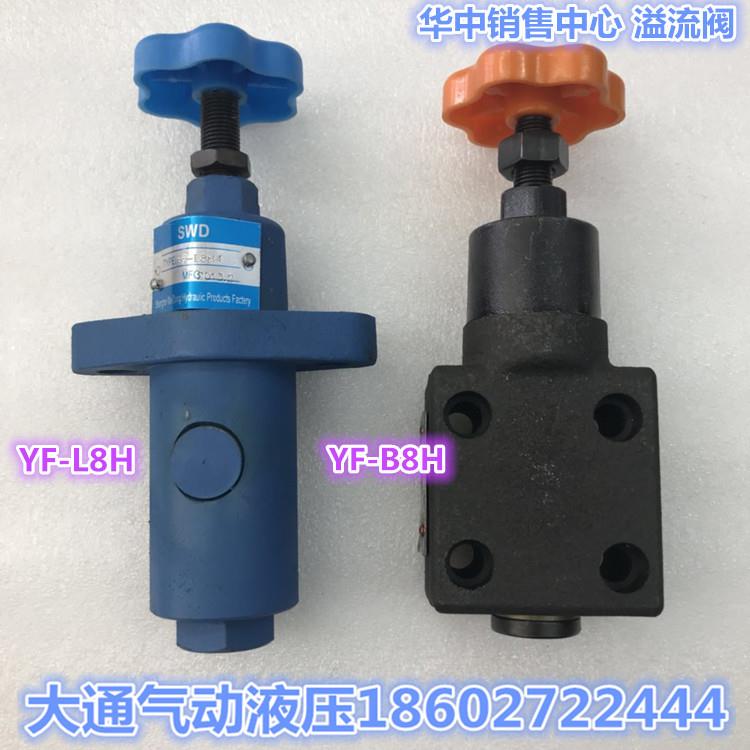 远程调压阀溢流阀YF-B8H4/3/2/1-SYF-L8H4/3/2/1-S直动式液压阀