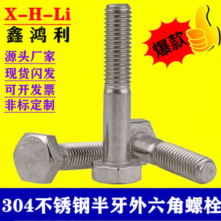 M27M30不锈钢304半牙外六角螺栓GB5782 DIN931外六角半牙螺丝加长