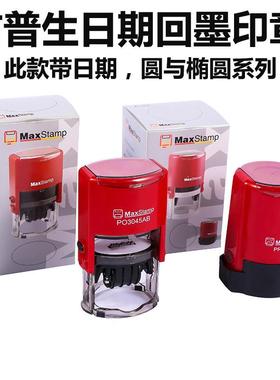 maxstamp回墨印章日期带日期印面翻斗印回墨印材料.