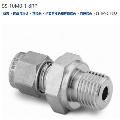 SS-10M0-1-8RP卡套管接头10mmx1/2in.ISO平行外螺纹