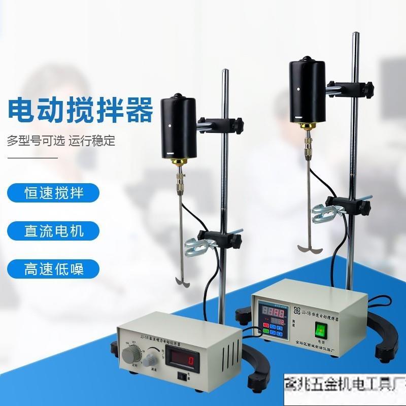 JJ-1精密增力电动搅拌器实验室用搅拌机60w90w100w160w200w300w直