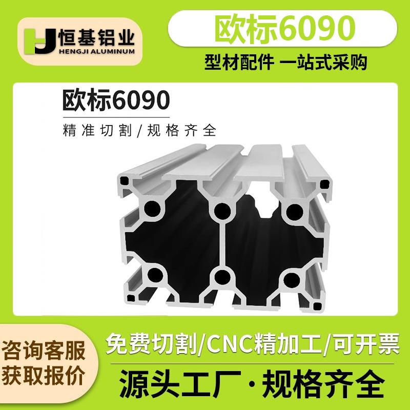 6090工业铝型材铝合金型材欧标6090方管框架流水线6090工作台围栏