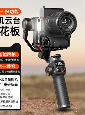 浩瀚 Hohem isteady MT2微单相机稳定器手持云台跟拍视频vlog拍摄