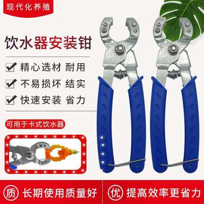 3鸡鸭兔用自动卡式饮水器组装钳子水线安装钳水线专用钳安装工具