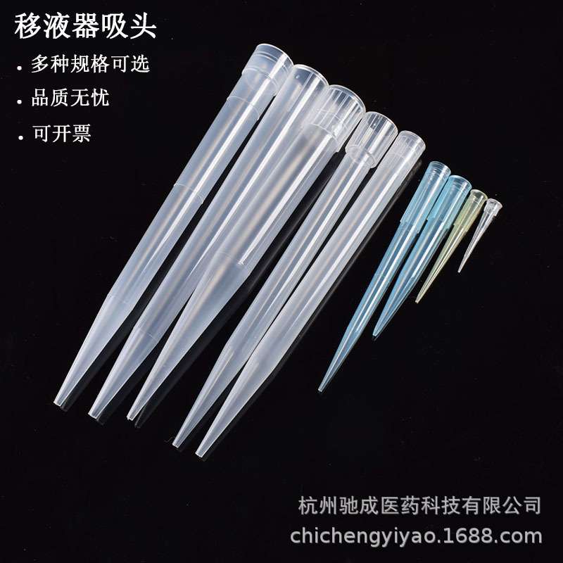 移液器枪头10ul100ul200ul1000ul5ML10ML移液器吸头/吸嘴