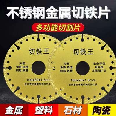 切铁王切铁片铸铁金属切割片砂轮树脂不锈钢磨光机打磨片钎焊锯片