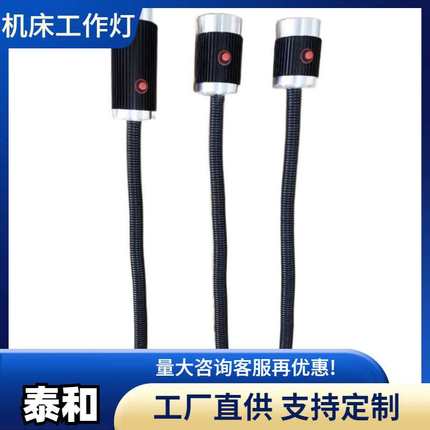 长期销售50D系列LED工作灯220V  9W 数控机床工作灯 led数控车床