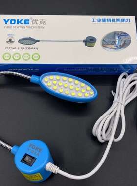 优克LED缝纫机专用局部照明衣车灯led21灯珠磁吸机床工业平车工作