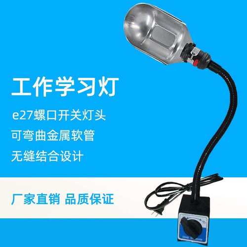 E27接口磁性软管鹅颈灯车床冲床灯具罩机床工作灯