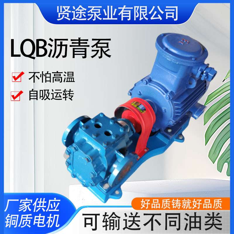 LQB沥青泵 LQB-200保温泵 沥青石蜡泵三相电机重油泵导热油加热沥