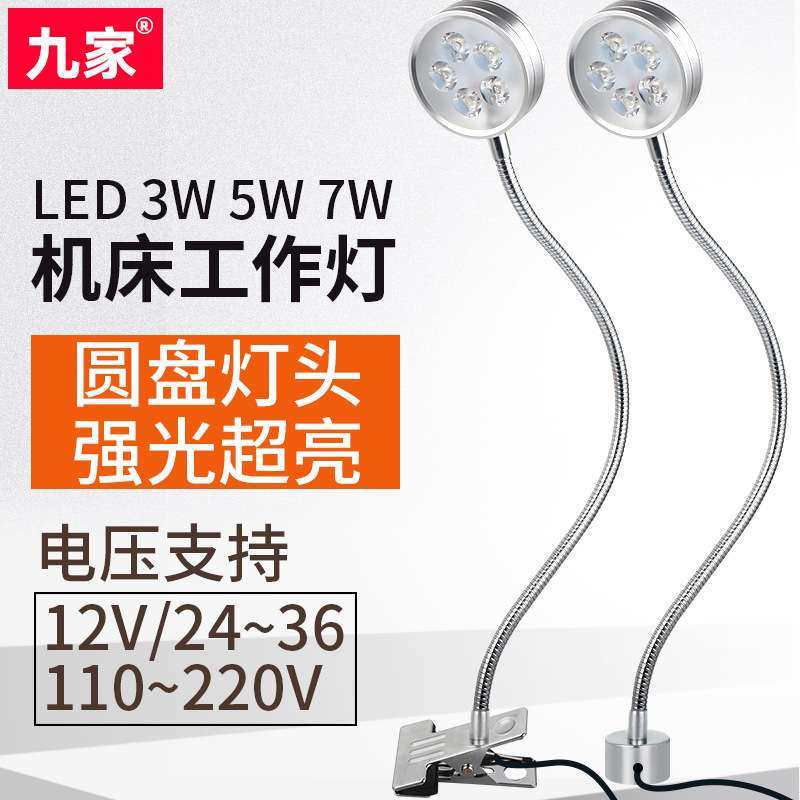 九家led机床工作灯220V铁夹子机台灯24V强磁铁黄光车床设备照明灯