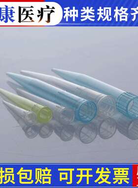 移液器枪头 10ul/200ul/1ml/5ml/10ml吸头 吸嘴