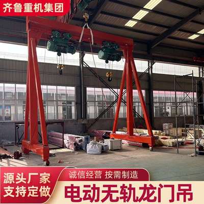 电动无轨龙门吊5吨1吨2吨3吨小型可移动电动龙门架万向升降龙门架
