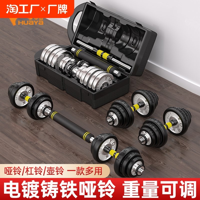 华亚电镀铸铁哑铃男士健身家用锻炼器材杠铃一对组合纯Z铁重量铁