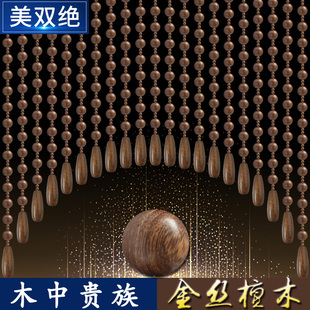 珠帘金丝檀木实木隔断帘客厅挂帘子卧室过道免打孔卫生.间遮挡门