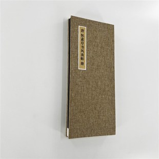 帶注釋 唐 懷素b草書(shū) 風(fēng)流帖 超清原大宣紙復(fù)刻手工經(jīng)折裝