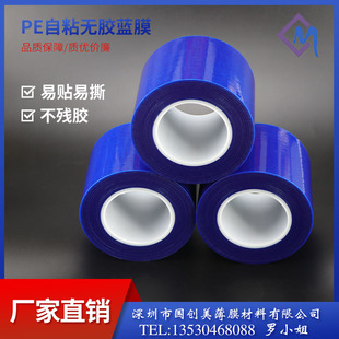 蓝色pe膜五金门窗铝板不锈钢塑z胶自粘保护膜无胶静电膜蓝色PE胶