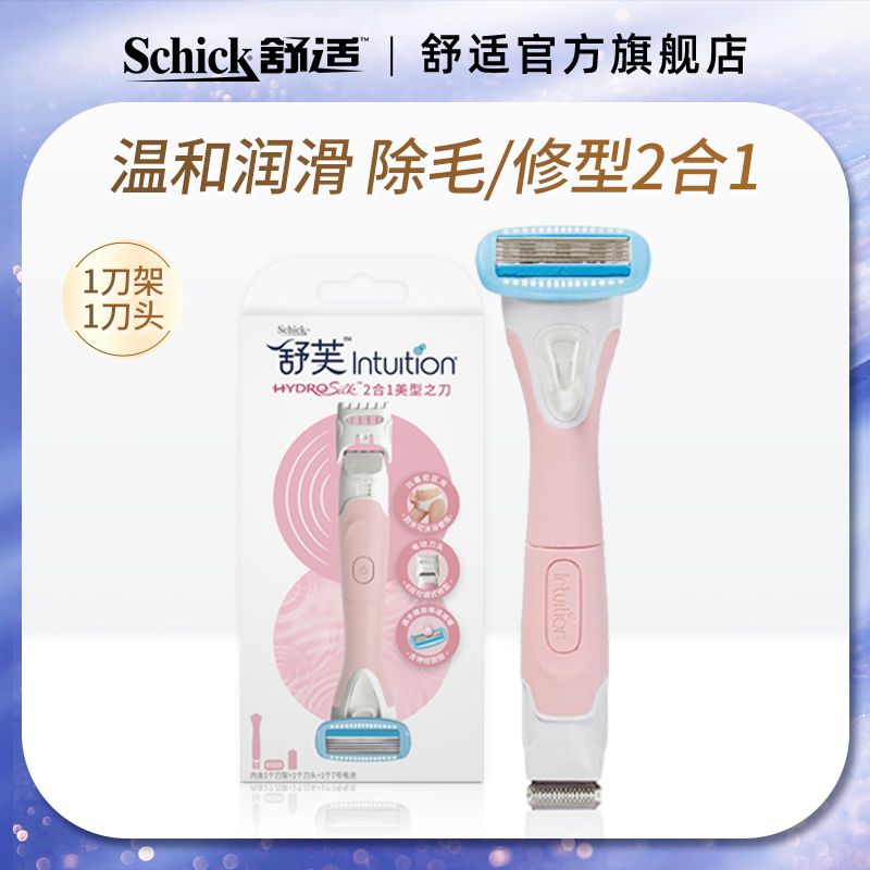 舒芙VIO蜜桃刀r电动剃毛器私处刮毛刀女脱毛器