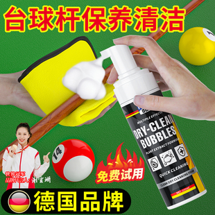 台球杆保养油清洁套组大头杆x去污清洗剂桌球杆护理抛光保养蜡配