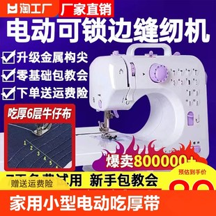 倒车衣505A裁缝 家用缝纫机小型电动全自动吃厚x带锁边多功能台式