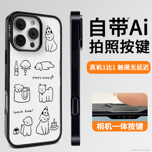手机壳iPhone16promax透明15Pro夏天14小众高级感14Pro超好看超薄硬防摔 AI相机按键保护 适用苹果16女新款