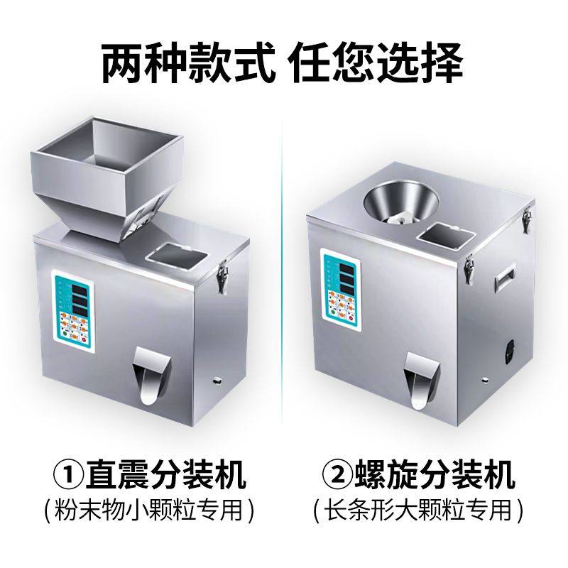 多功能茶叶分装机食品全自动定量称重灌装机红绿茶颗粒五金分装机,办公设备/耗材/相关服务,灌装机,淘宝优惠券,粉丝福利购,淘宝优惠卷