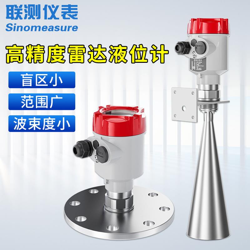 智能防 腐雷达物位计 喇叭口雷达料位计水液位计水罐波导雷达位计