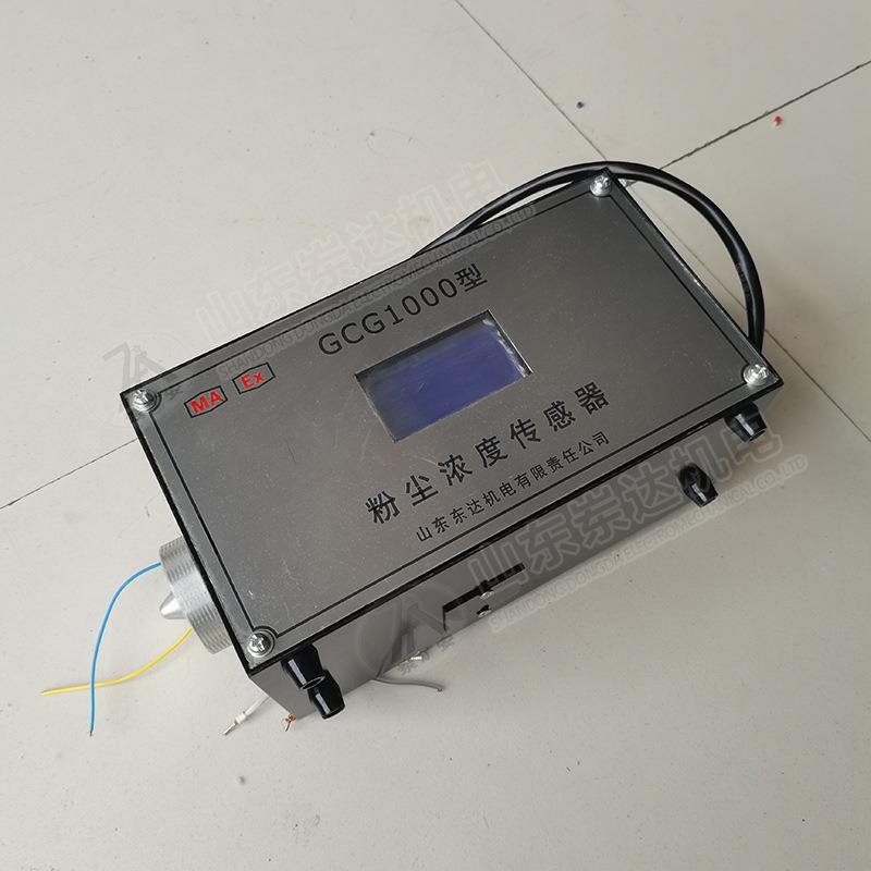 GC粉G10测00尘浓度传感器 报在警设置线监粉尘浓度传感器