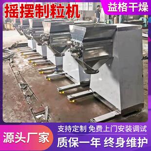 Y60板根冲剂制粒机500 实验型摇蓝摆制粒机鸡精粉末1饲料造粒K机