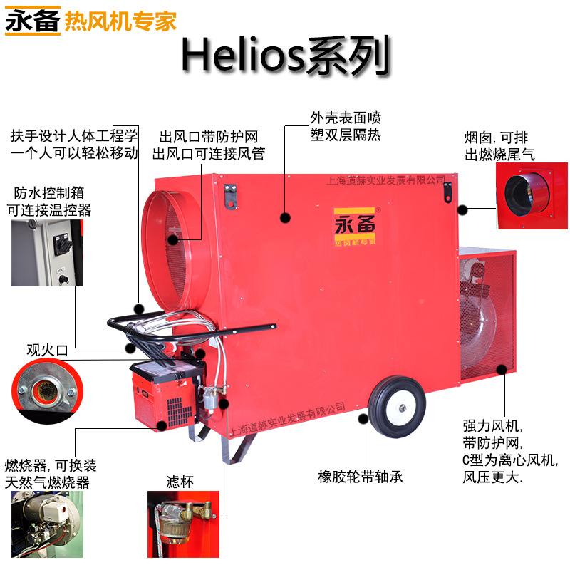 热风机H2elio912s14/170/10C/00C/燃油天0然气农业5温室养殖加温