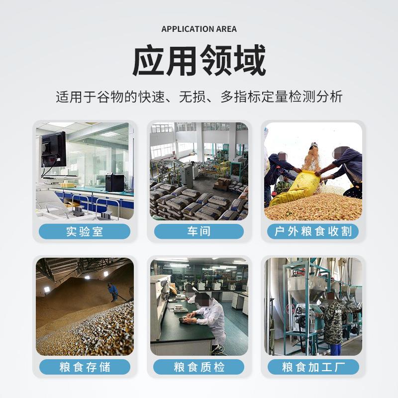 莱恩近红外谷物分析仪小麦豆粉大定量检测粮谷物德/品食质分析仪
