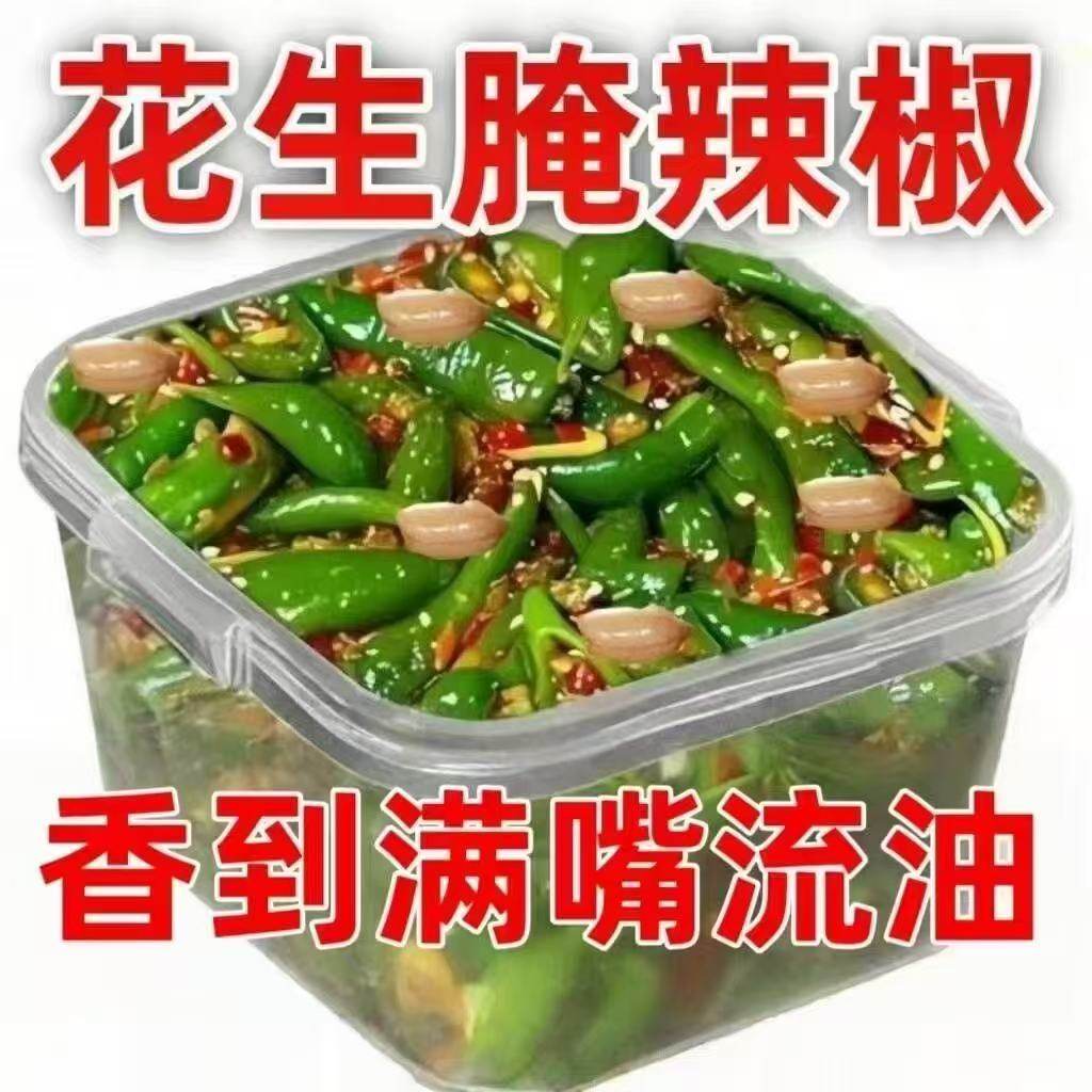 经典美味】花生辣椒下酒传统酱菜下酒菜下饭咸菜辣椒酱花生年货装