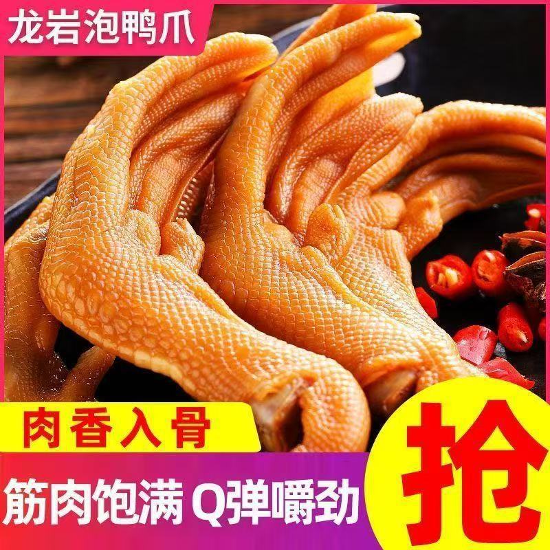 福建特产龙岩鸭掌香辣卤味熟食解馋即食夜宵陪酒休闲解馋特产零食
