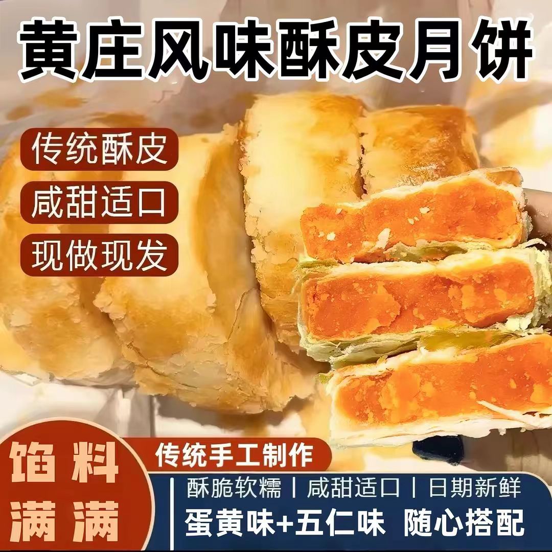 黄庄酥饼咸蛋黄黄庄月饼传统老式酥皮点心河北黄庄特产小吃零食品