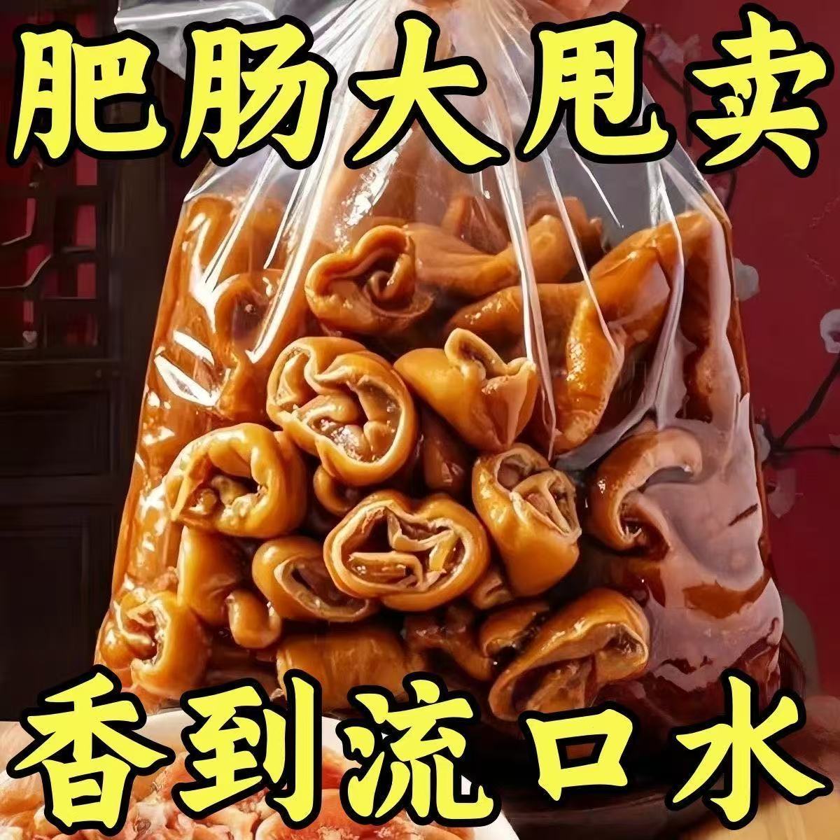 【卤肥肠特价】熟食大猪肠精修去油新鲜现煮全熟加热即食五香肥肠