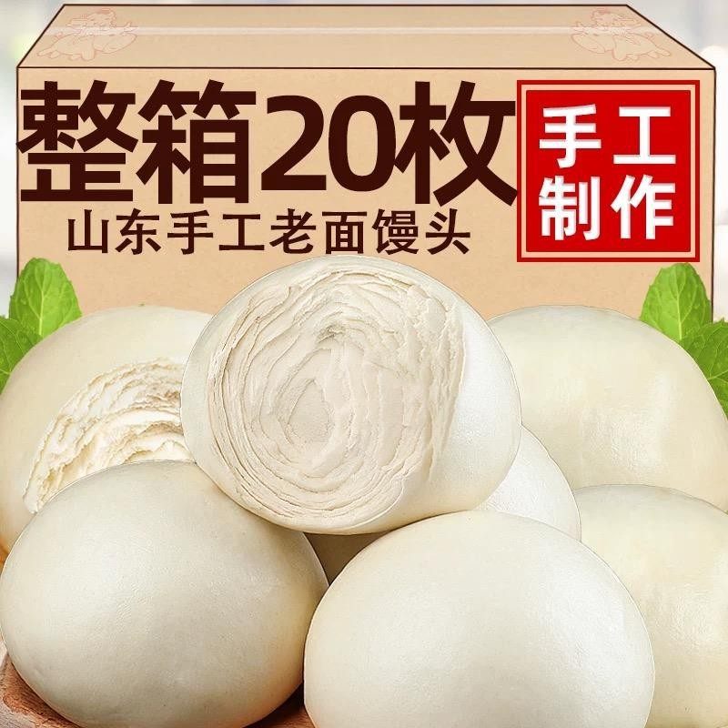 山东大馒头纯手工老面馒头东北正宗白馍馍早餐包子北方面食半成品