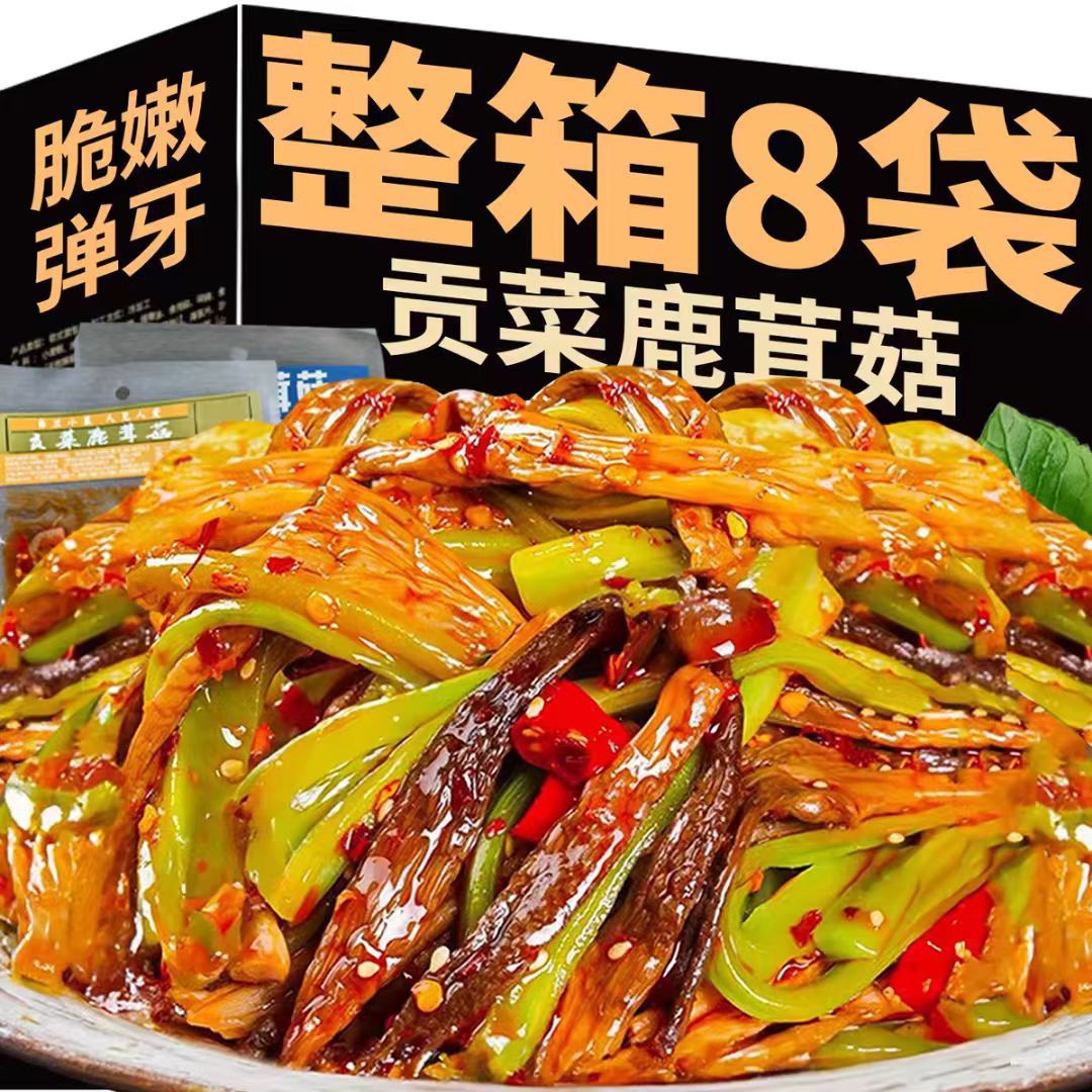 贡菜鹿茸菇开袋即食小吃香辣凉拌饭面下饭榨菜酱咸菜卤味网红零食