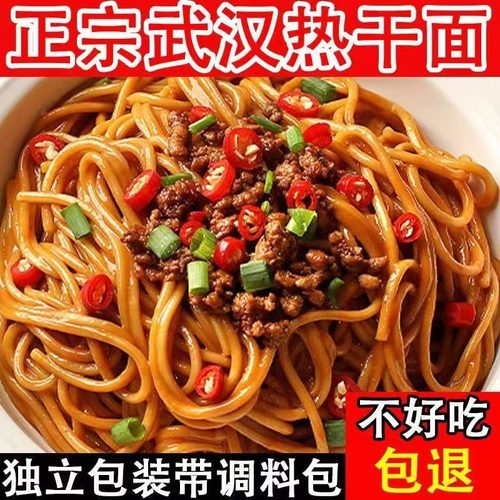 【活动中】武汉热干面正宗独立包装直销热干面速食拌面热干面