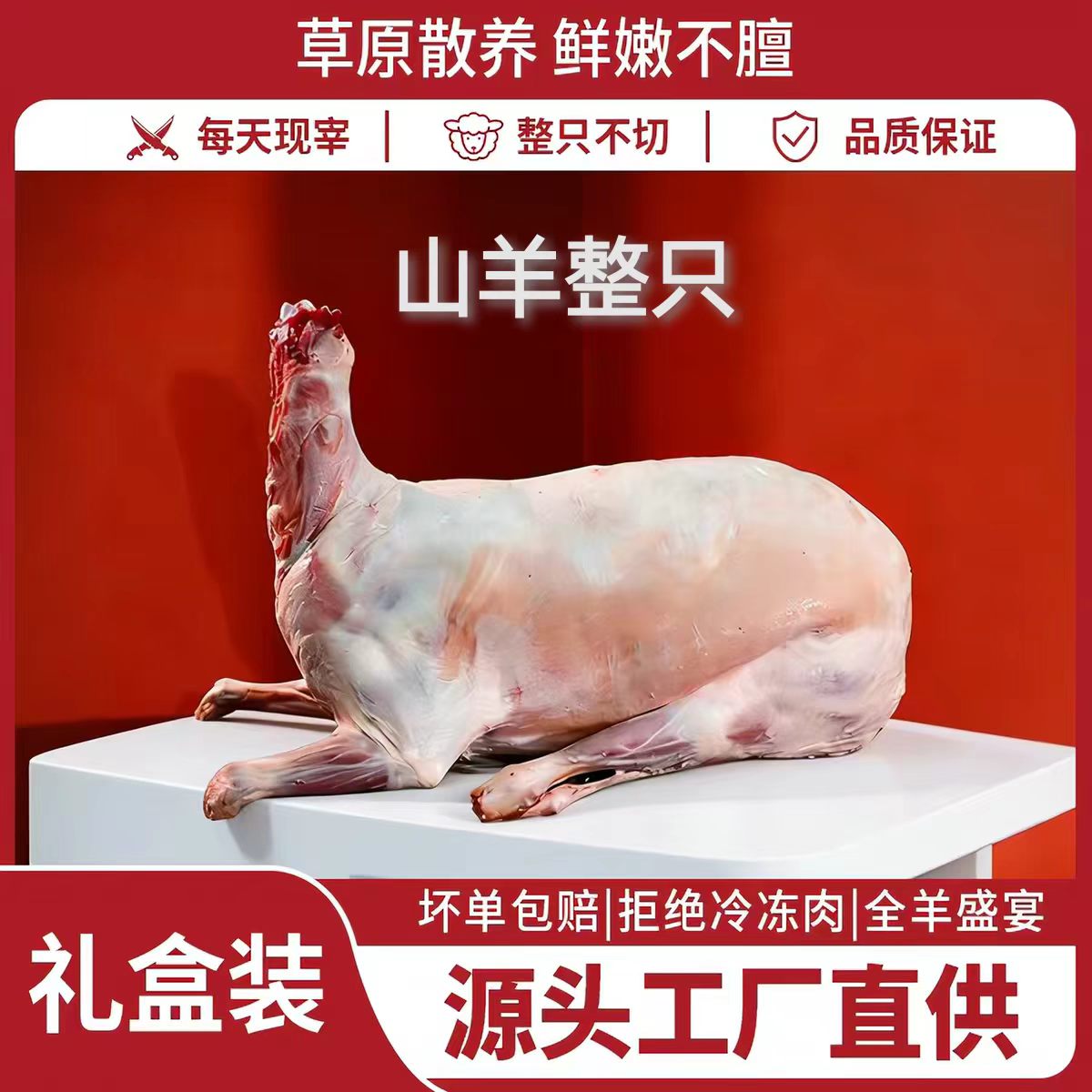 内蒙古山羊肉特产送礼正宗草地羊