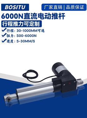 12V24V36V48V直流大推力工业级电动推杆电机6000N推力马达升降器