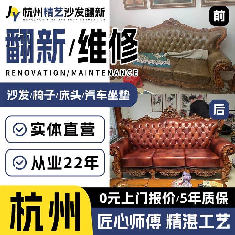 杭州椅欧式沙发翻新换皮布旧沙发翻新换皮套换皮海绵1件