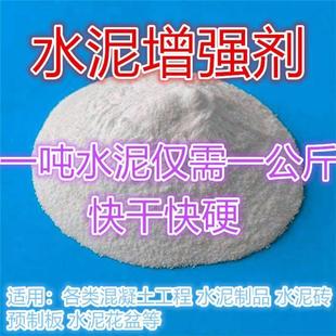 混凝土增强剂早强建筑水泥快硬快速干脱模剂混泥土抗裂外加剂加速