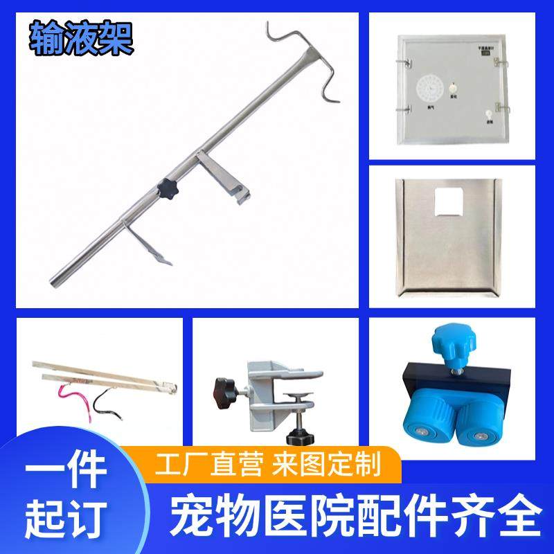 304不锈钢宠物输液架输液杆宠物住院笼配件紧绳器氧舱门信息牌