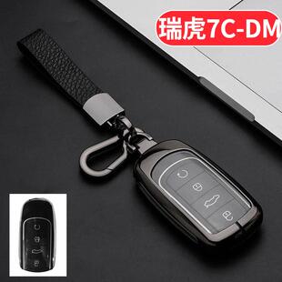 奇瑞瑞虎7cdm钥匙套新款专用锁匙扣包汽车用品改装配件金属保护壳
