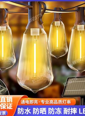 户外LED太阳能防水防碎ST38插电超亮室内外露营婚庆乡村花园挂灯